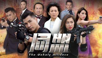 同盟第20集在线观看,揭秘暗流涌动的阴谋与背叛